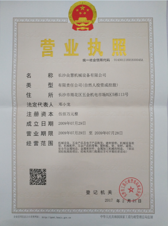 營業執照